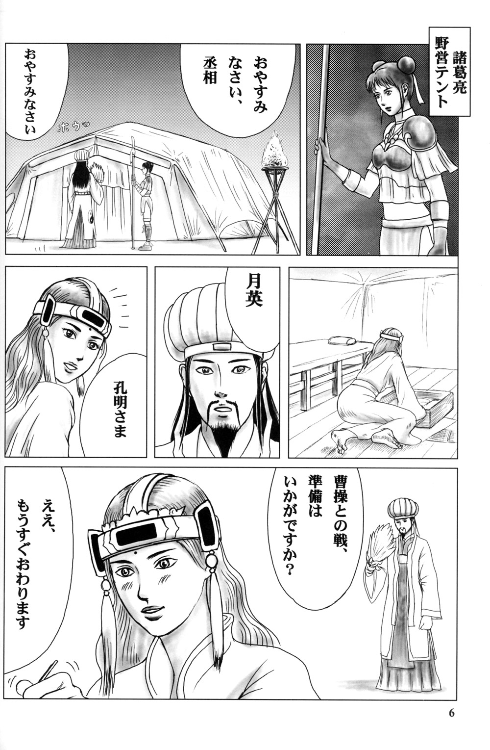 (C65) [H-ONDA] Tsuyabon (Dynasty Warriors) page 6 full