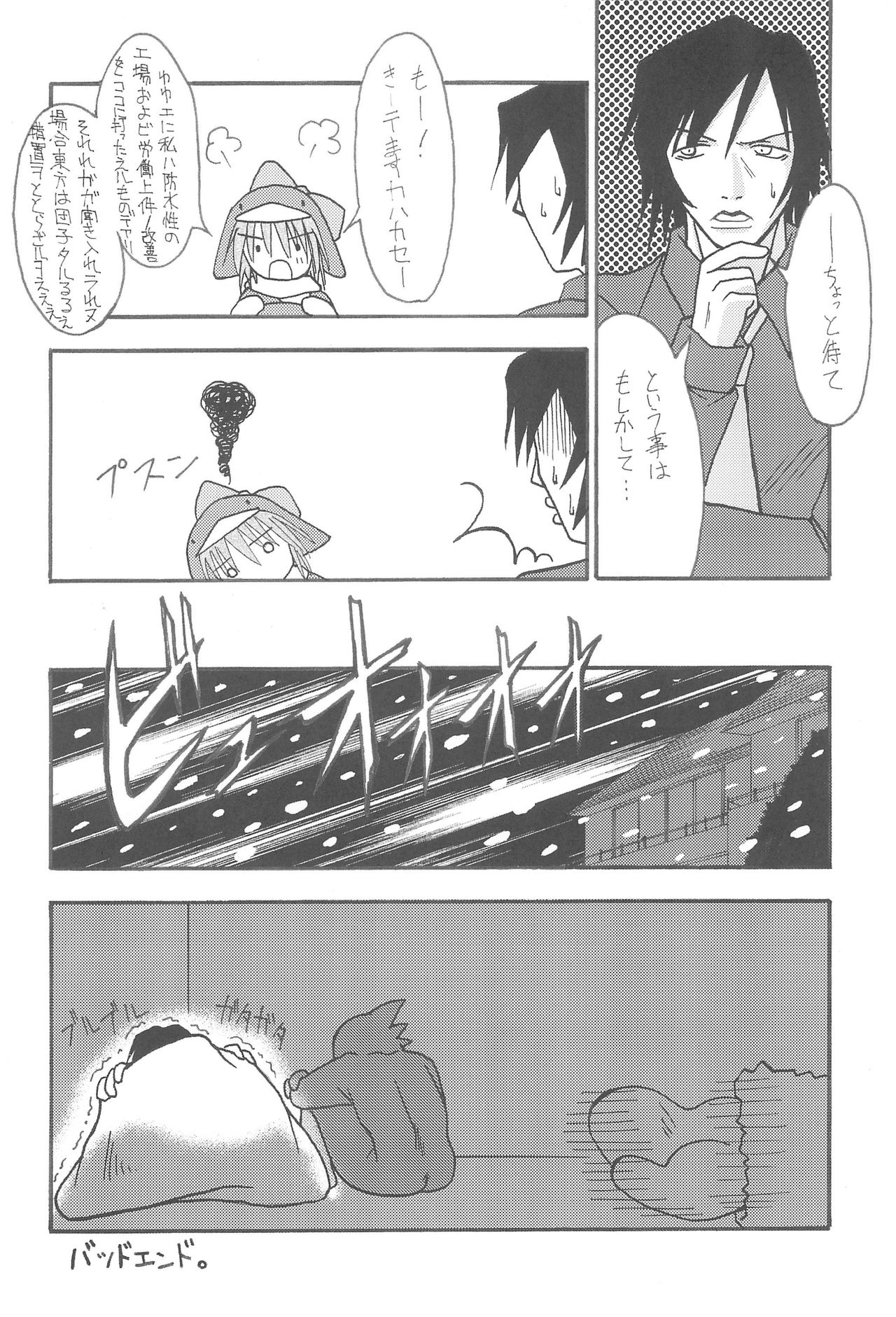 (COMITIA60) [Sagamani (Sagami Inumaru)] Frozen Punch! (Ecoko) page 22 full