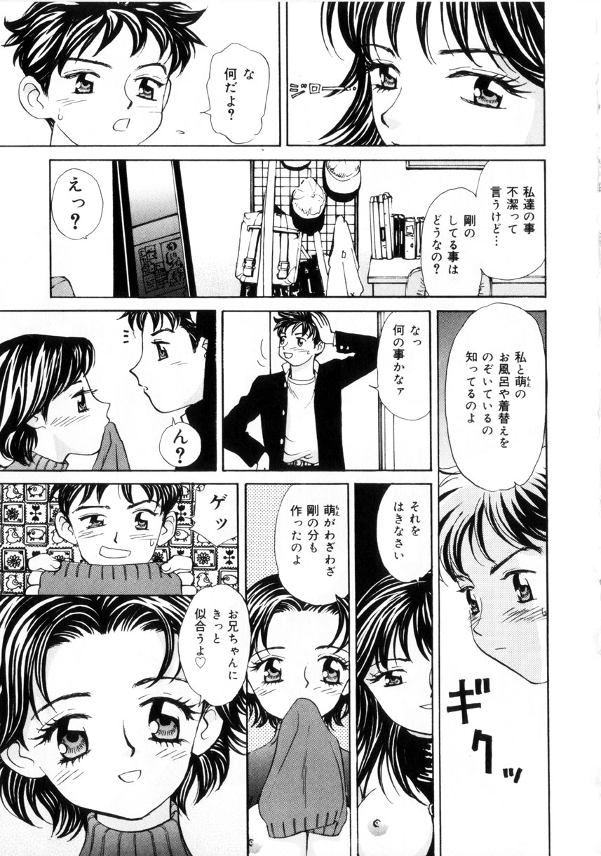 [K.Tsutomu] Onii-chan Iya!! page 39 full