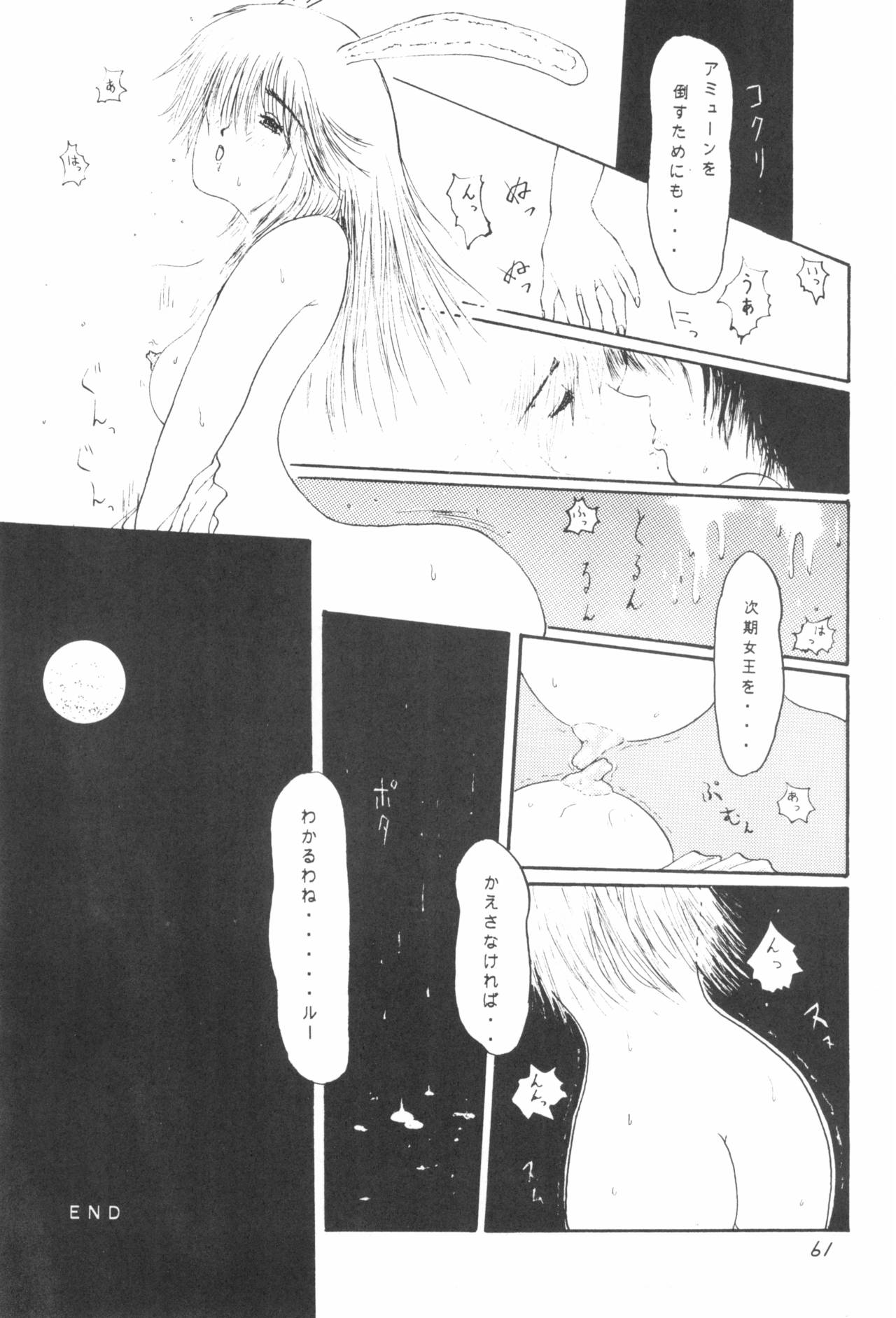 [Juusou Music (Yamashita Woory, Bloomer Hogero)] Shounen Celery No.1 (Various) page 61 full