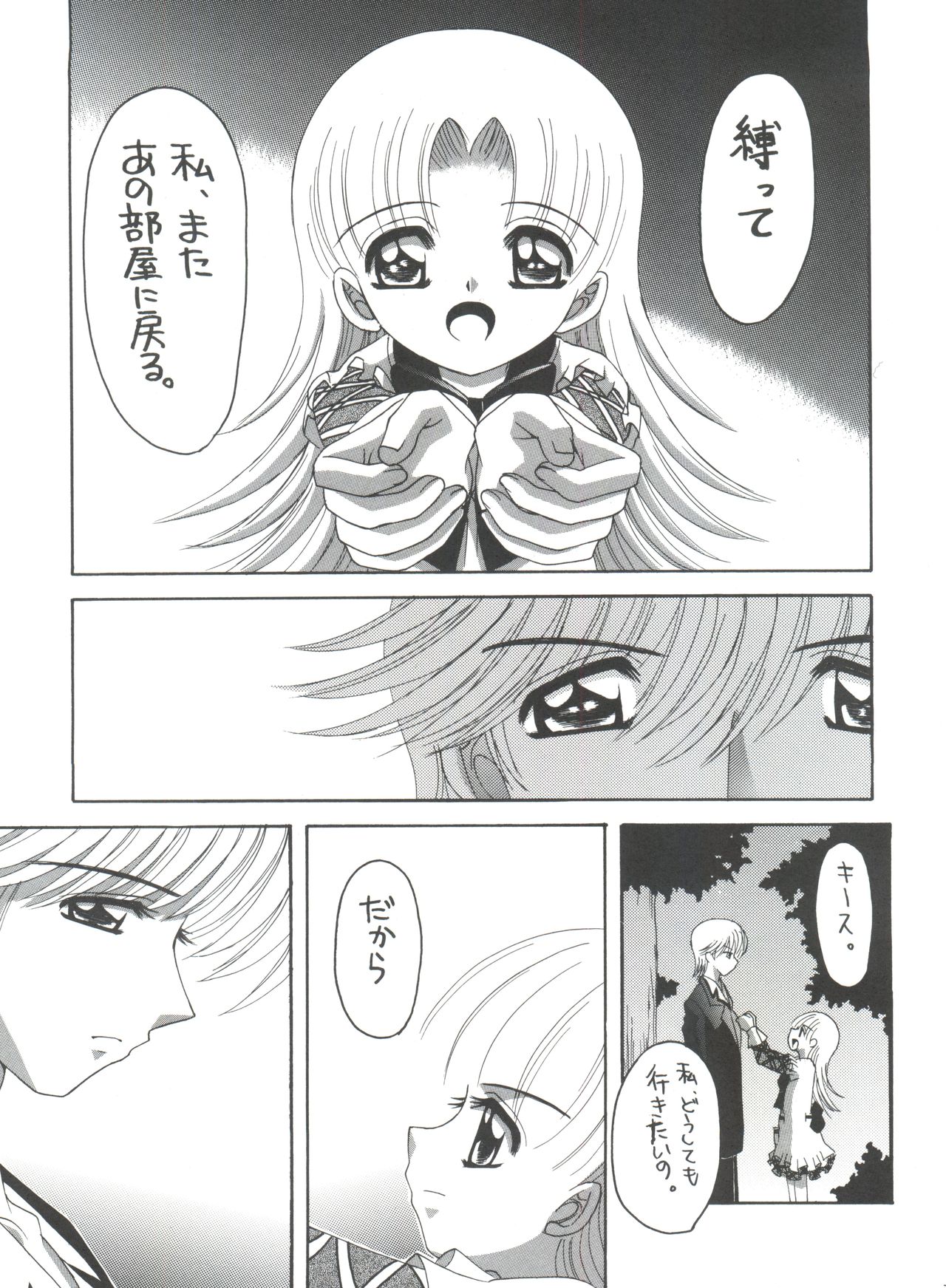 (C65) [Yukimi Honpo (Asano Yukino)] Nadja! 5 Nadja to Rosemary Brooch no Unmei! (Ashita no Nadja) page 26 full