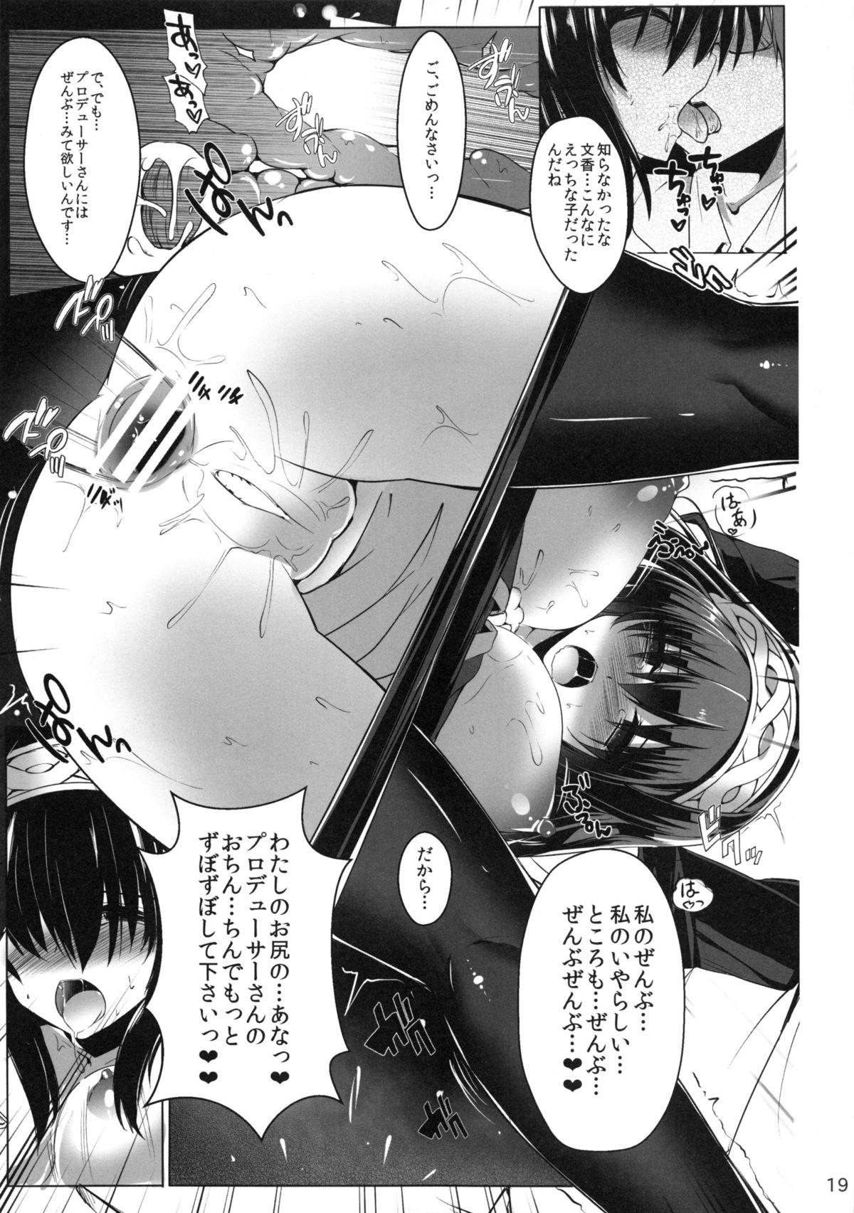 (C87) [Koikuchi Kinako (kiki)] Sagisawa Fumika no Yuuutsu na Suiyoubi (THE IDOLM@STER CINDERELLA GIRLS) page 20 full