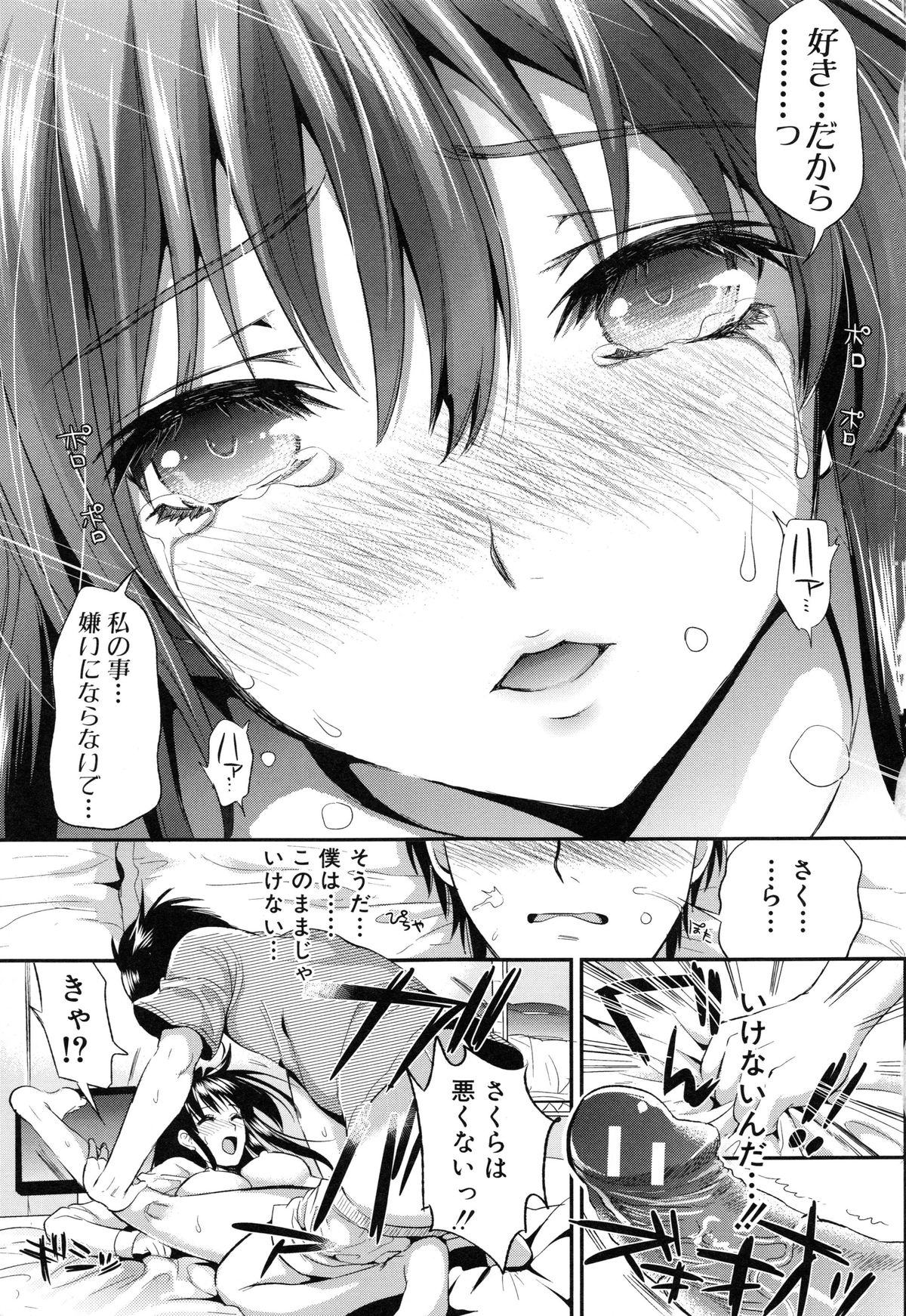 [Kojima Saya] Gakuen Seikatsu page 32 full
