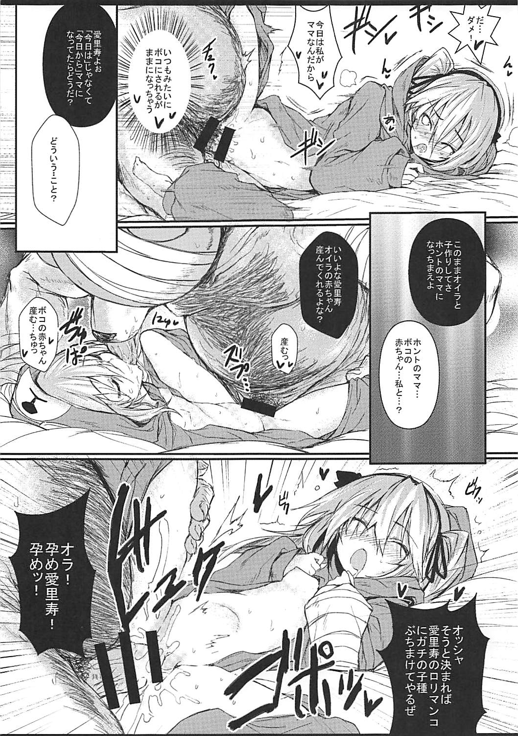 (C90) [Kurumaya (RoGa)] Tadashii Boko no Shitsukekata (Girls und Panzer) page 16 full