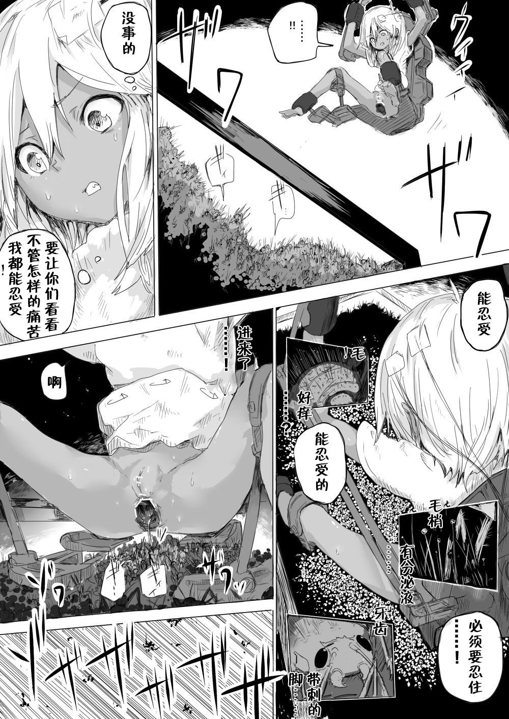 [Danrenji] Shoujo o Hitasura Mushi Seme ni Suru Hanashi [Chinese] [零食汉化组] page 10 full