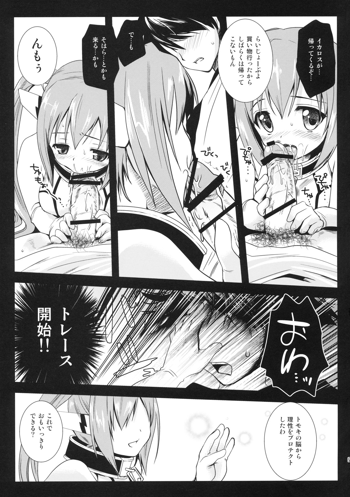 (C77) [Kurosawa pict (Kurosawa Kiyotaka)] Nymph Otoshi (Sora no Otoshimono) page 8 full