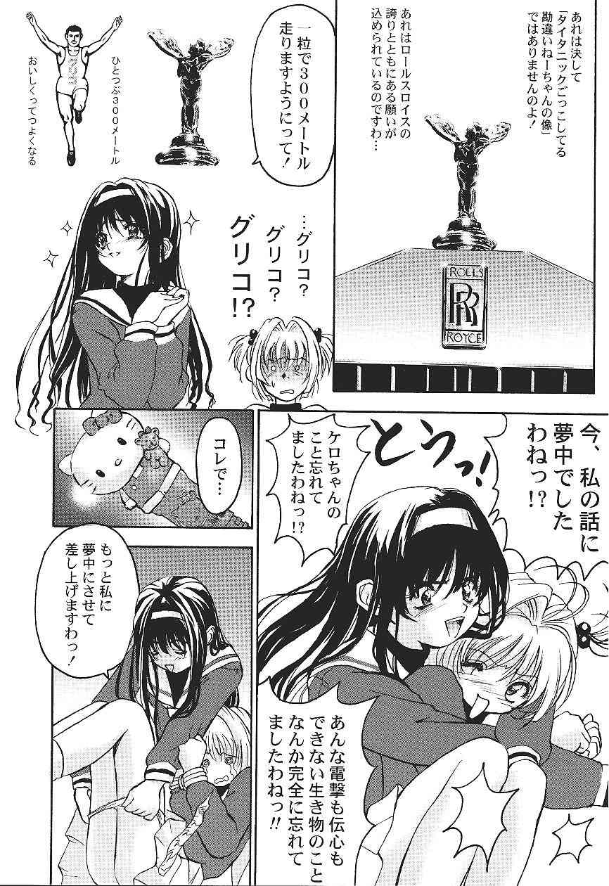 (C55) [Furaipan Daimaou (Oofuji Reiichirou)] Card Captor Sakura CLANKE (Card Captor Sakura) page 18 full