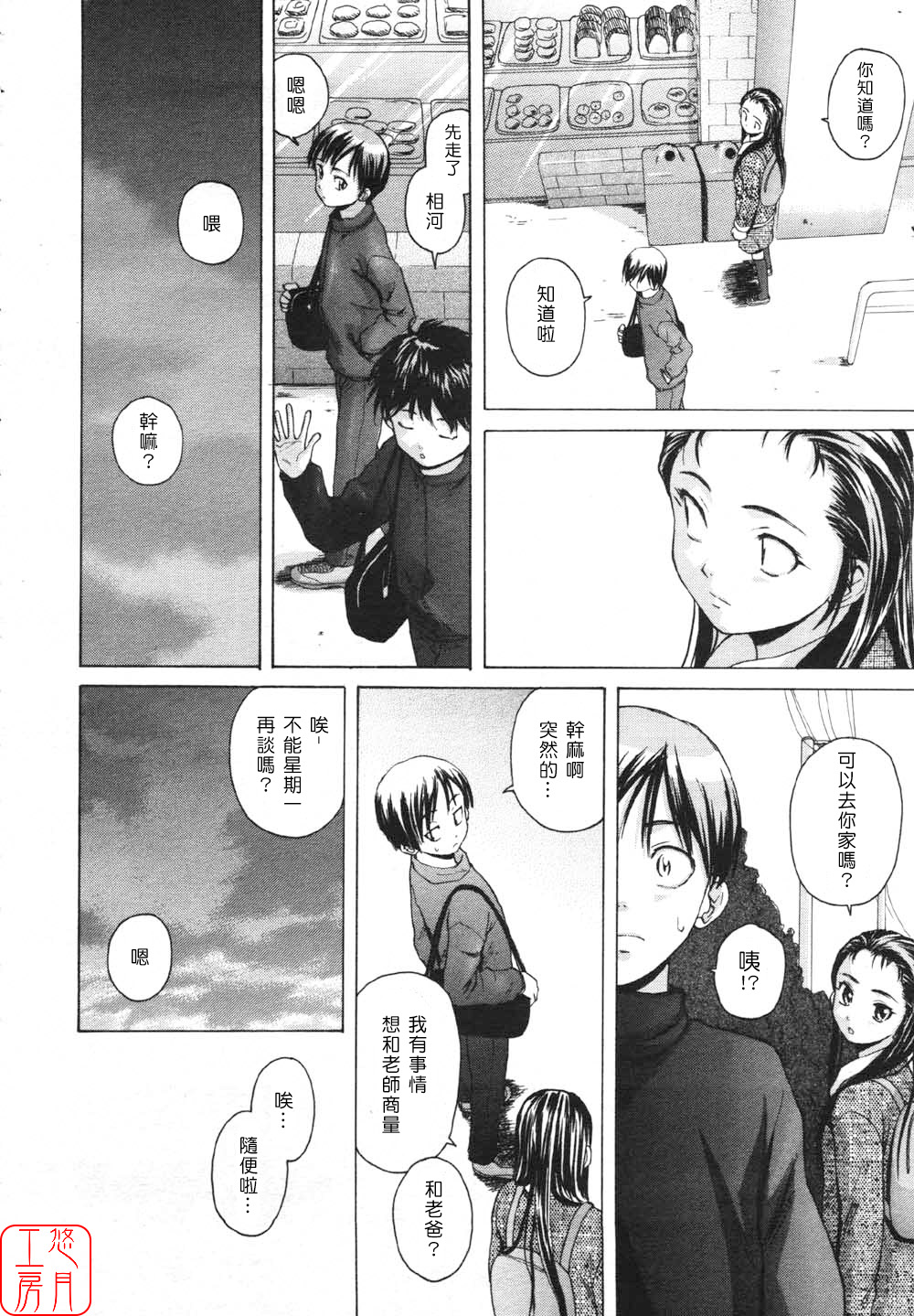 [Fuuga] Wink (COMIC MUJIN 2007-05) [Chinese] [悠月工房] page 18 full