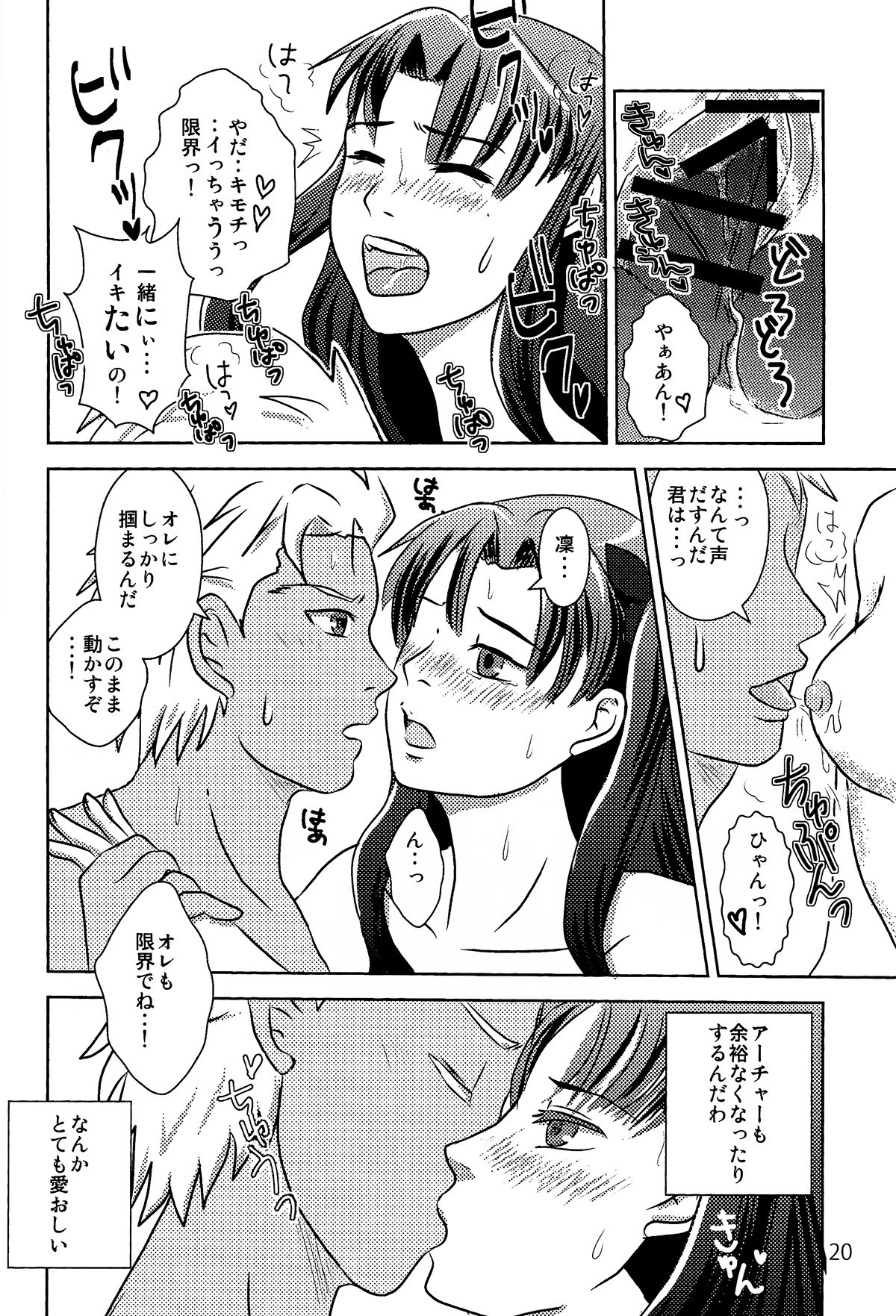 (CCOsaka104) [Secret Scarlet (Takamura Emi)] Herb Tea wa Ikaga? (Fate/stay night) page 18 full