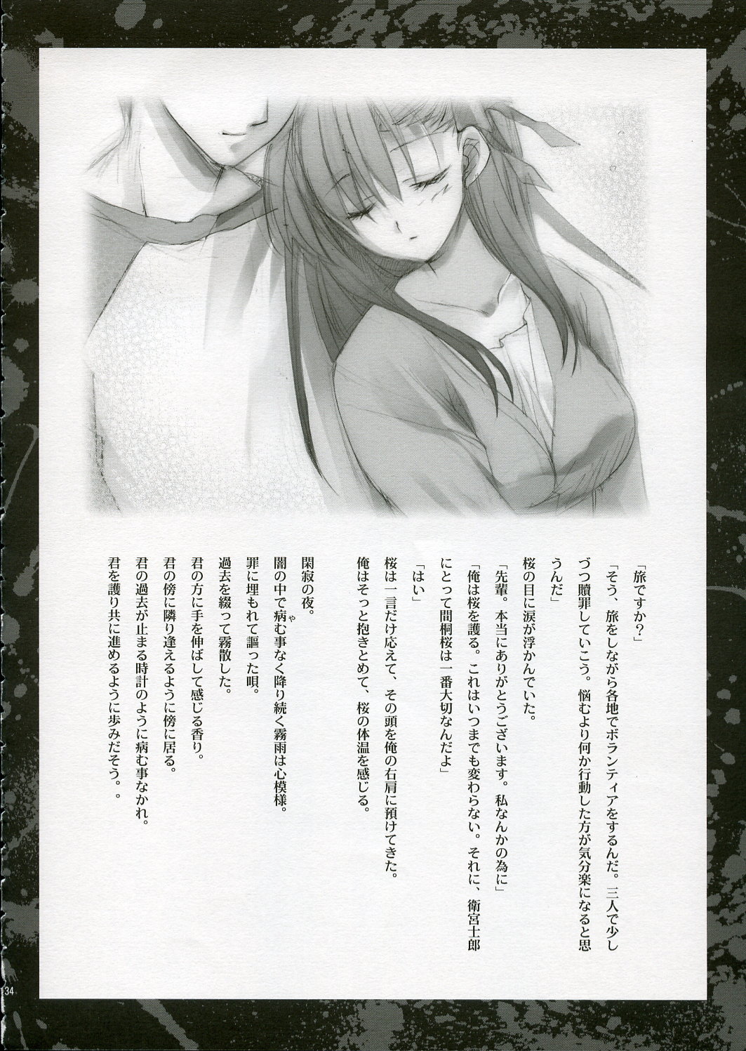 (CR36) [ARESTICA (Ariko Youichi)] Trumerei (Fate/stay night) page 33 full