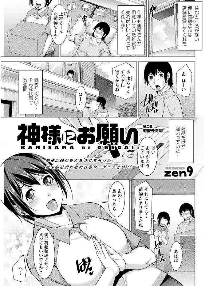 [zen9] Kamisama ni Onegai Ch.1-5 [Digital] page 21 full