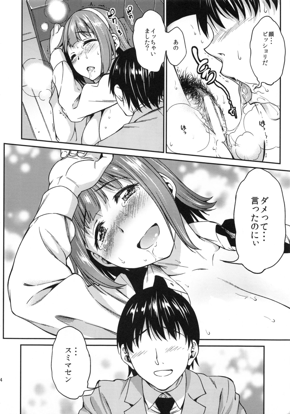 (C86) [Handsome Aniki (Asuhiro)] Mayonaka sugi no Koi (THE IDOLM@STER) page 13 full