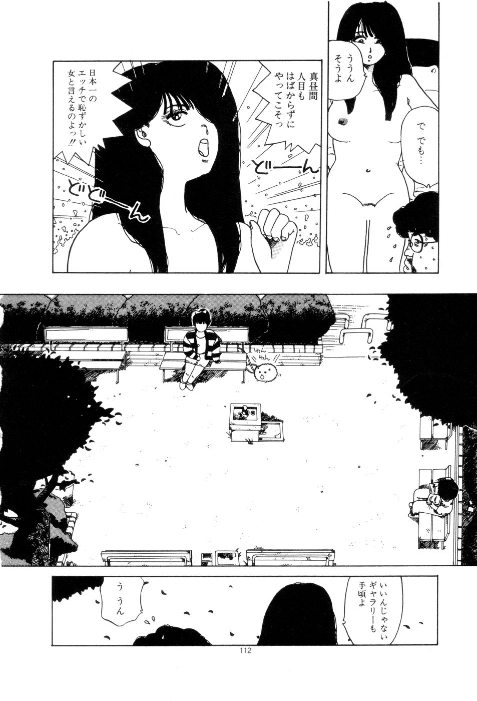 [Namiki Midori] Koshi ni Negai o page 115 full