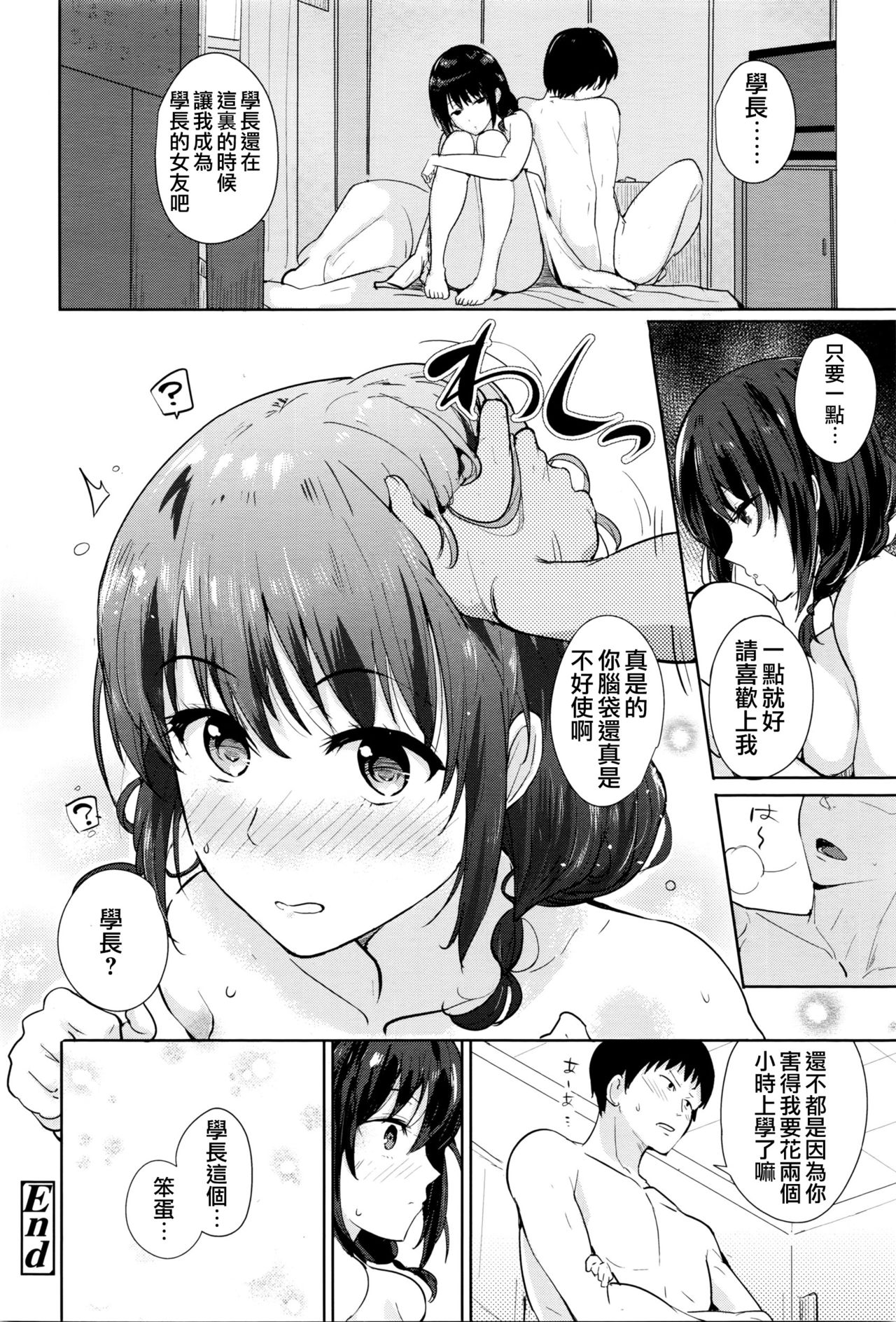 [Harenochiame] Country girl (COMIC Koh Vol.8) [Chinese] [夢之行蹤漢化組] page 22 full