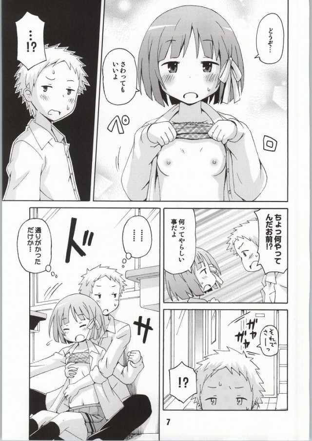 (C86) [Shinohara Heavy Industry (Haruna Mao, Ukyouchu, Musasiya Chogenbo)] Isshuukan Friex. - ONE WEEK FRIEX. (One Week Friends) [Incomplete] page 4 full