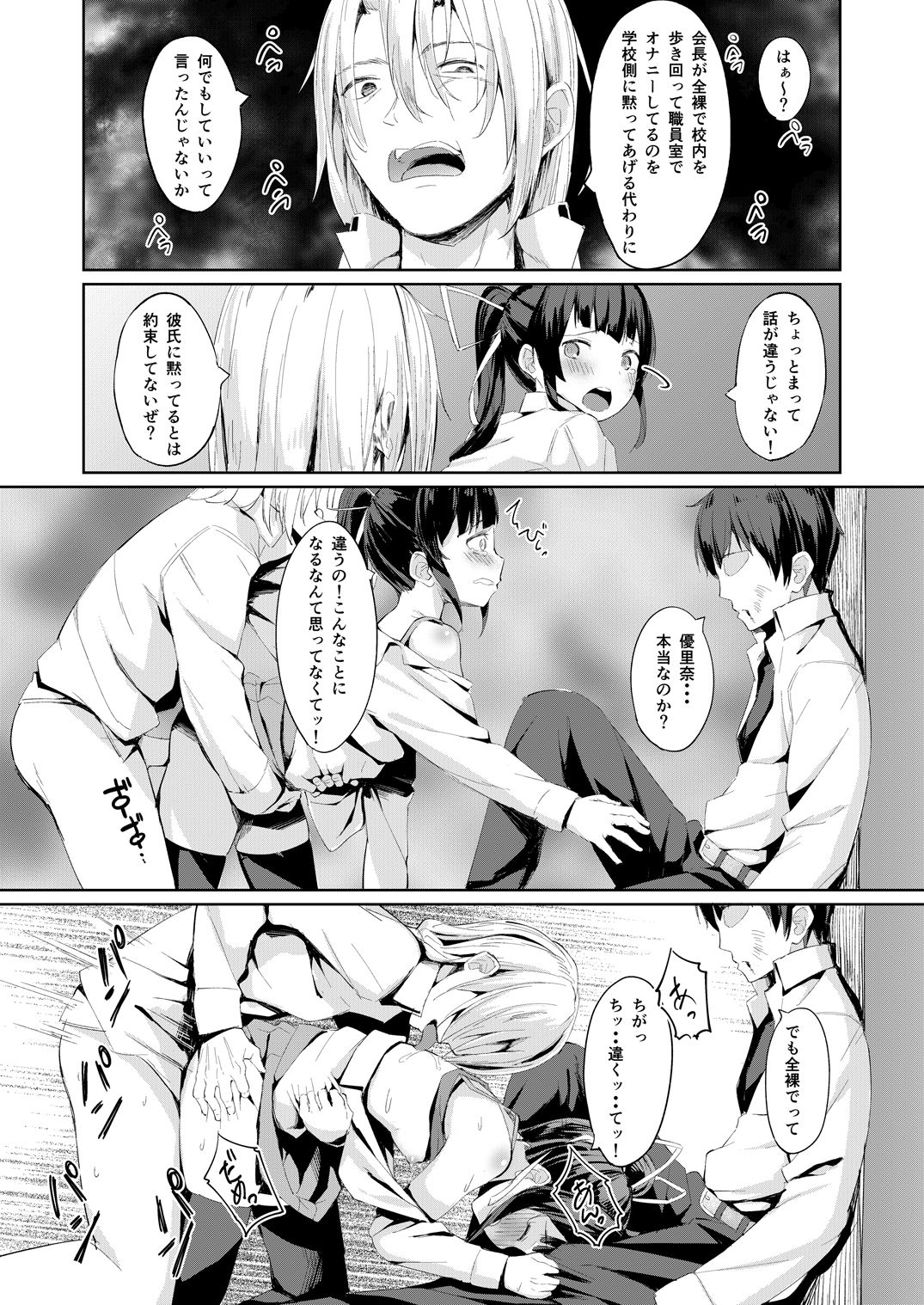 [Nexus Koubou (Arumamai Ayuka+)] Namaiki Seitokaichou o Karada de Wakaraseta no de Mite Kudasai page 23 full