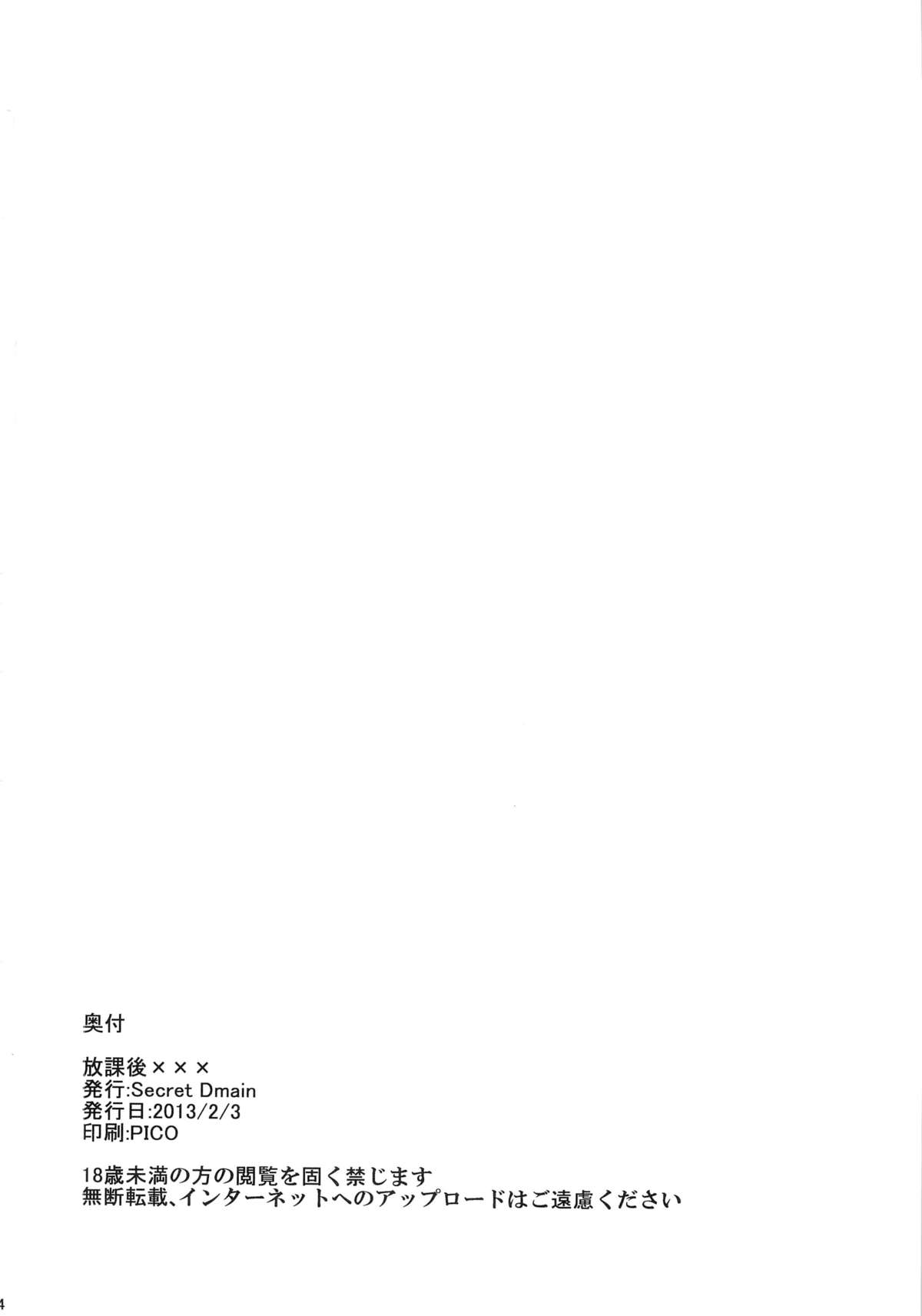 (Comitia103) [Secret Dmain] Houkago XXX page 25 full