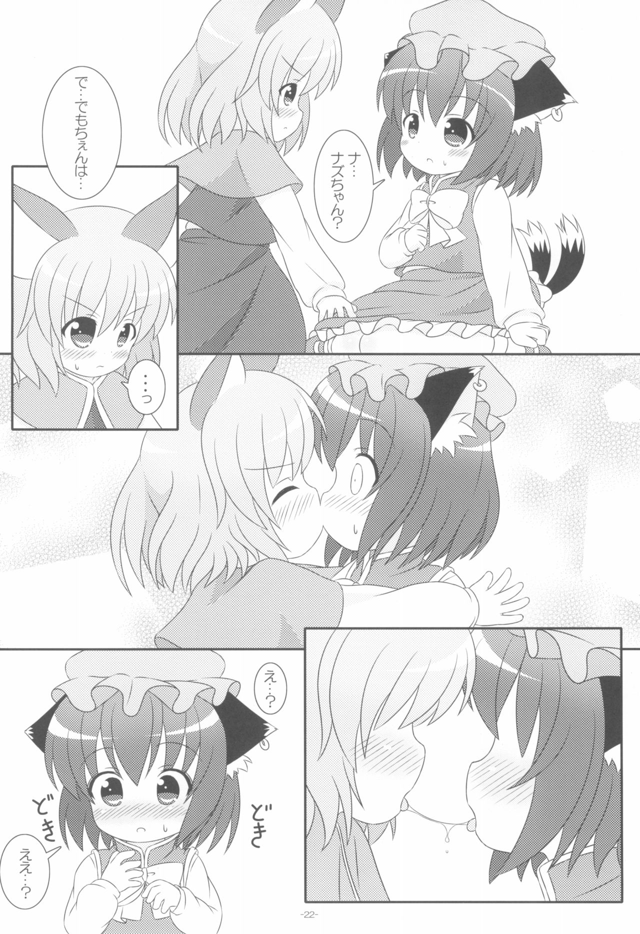 (Yakumo Safari Park 4) [Rakka Sokudo 2.5 (Pira)] Yappari Neko nano. 2 (Touhou Project) page 22 full