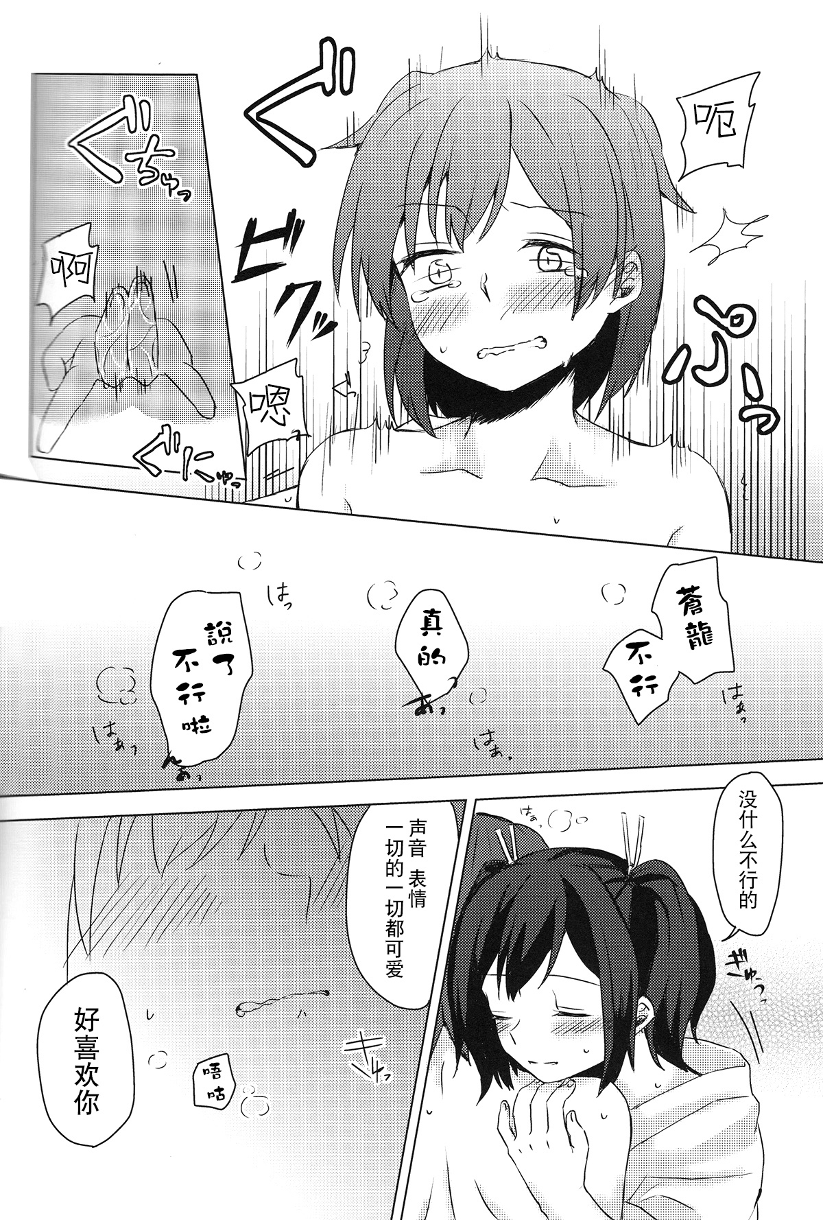 [shimikondoru (Miso Cha)] Yoyuu no Nai Kimi ga Mite Mitai (Kantai Collection -KanColle-) [Chinese] [二航战汉化组] page 39 full