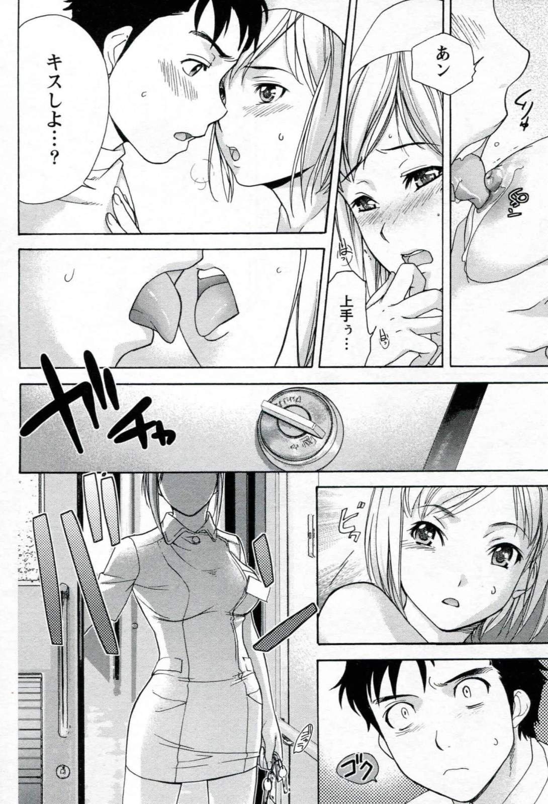 [Fujisaka Kuuki] Nurse o Kanojo ni Suru Houhou - How To Go Steady With A Nurse 1 page 14 full