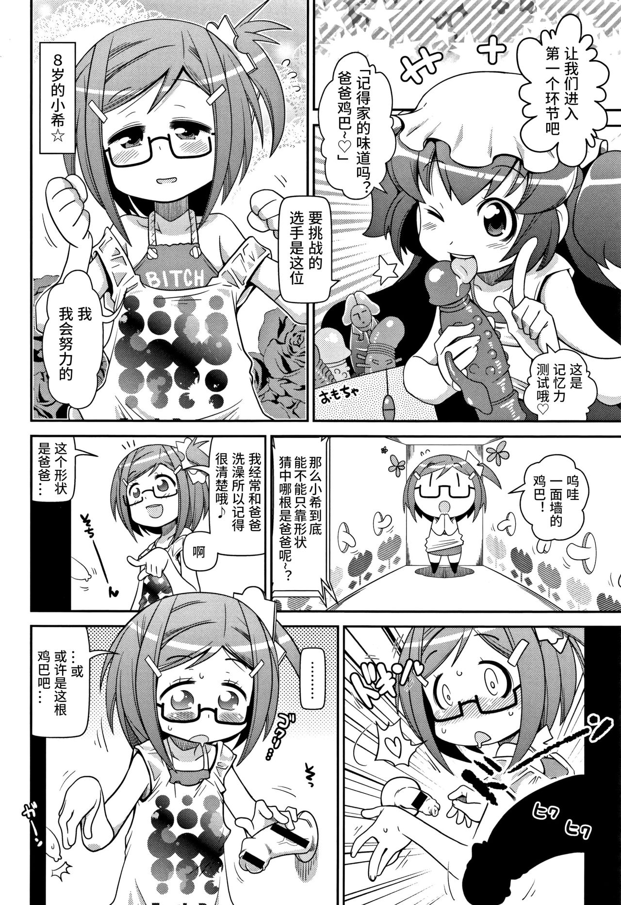 [Satsuki Itsuka] Yoiko no Kyou Iku Terebi (Yo! Loli Bitch) [Chinese] page 2 full