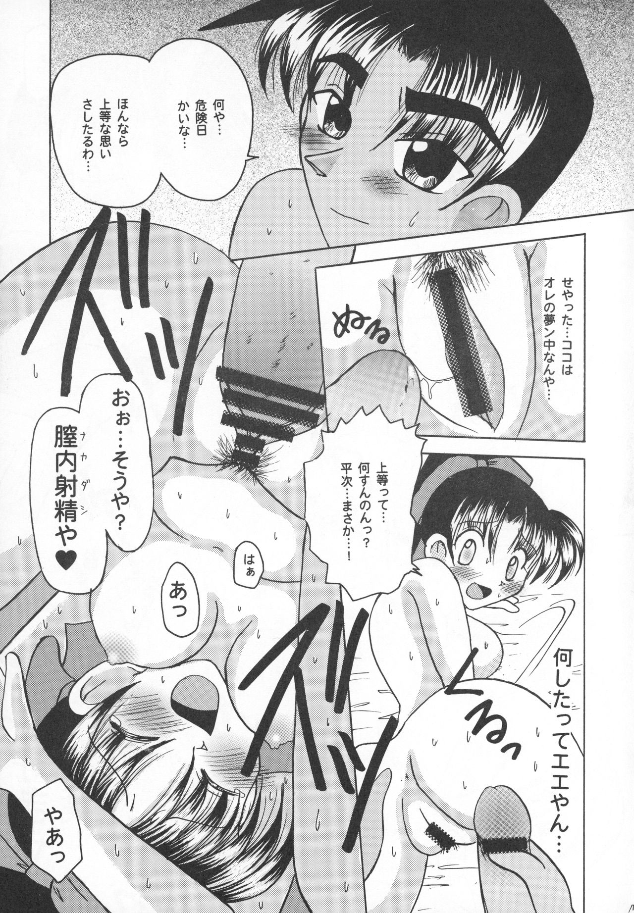 [Violence Club (Nozomi Ayaka)] Osaka Jennu (Detective Conan) page 18 full