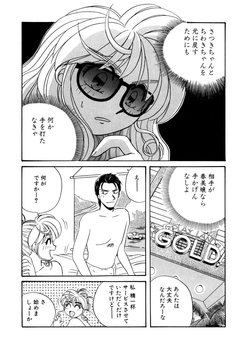 [うにぁぼ] ＰＩＮＫちゃんＶ２＜ハッピーソープランド！＞ch 16-28 page 253 full