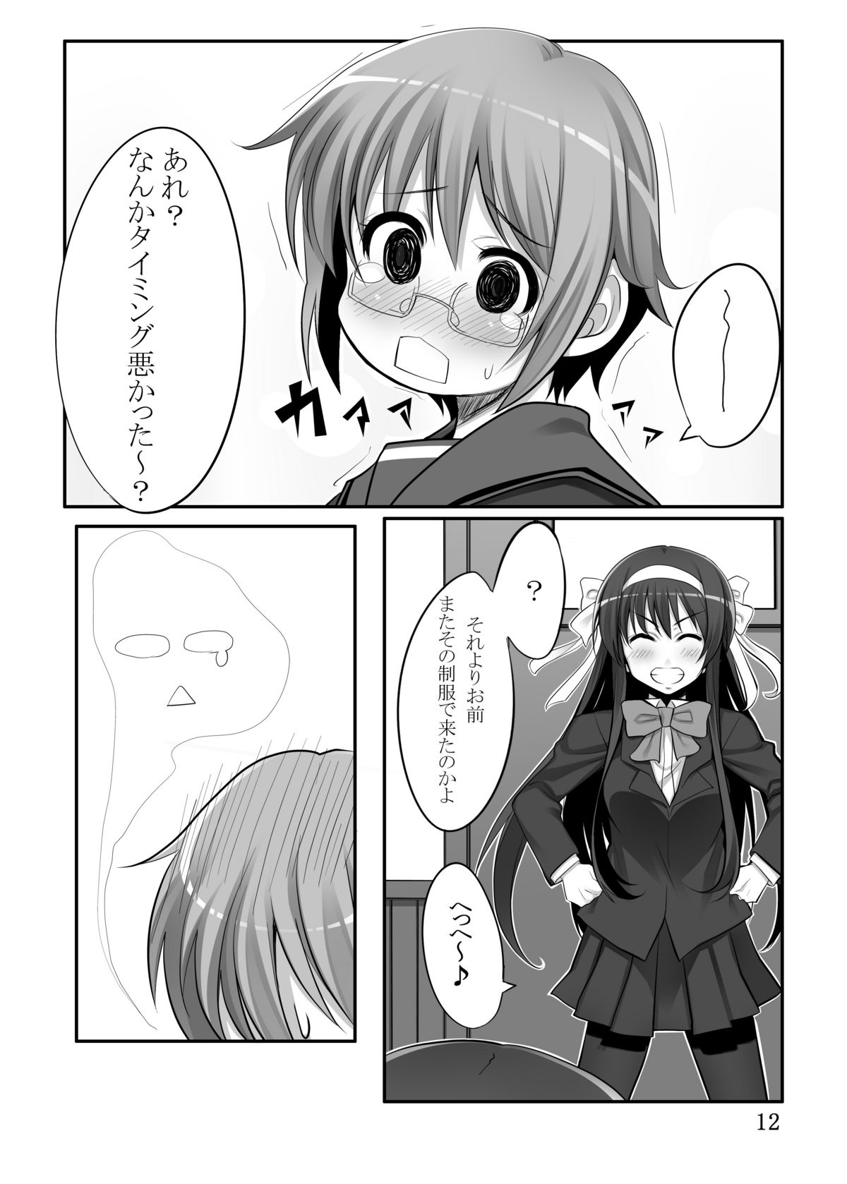 [CROSS FIRE] Cho O Yuki-chan to (The Melancholy of Haruhi Suzumiya) page 10 full