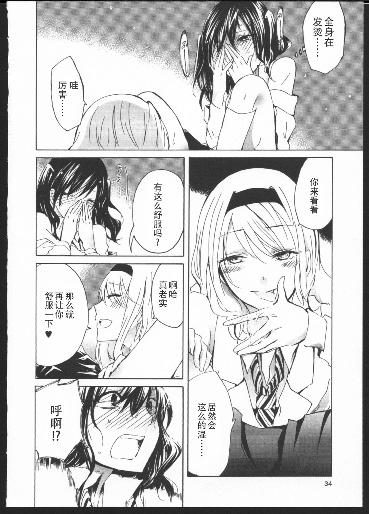 [Kuzushiro] Kimi no Sei [Chinese] [狗野叉汉化] page 28 full