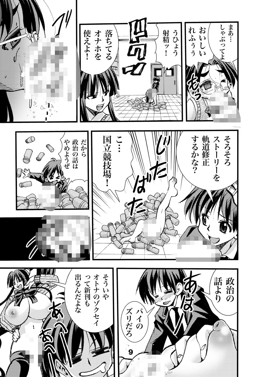 [Matsuyama Seiji] Eiken Makaizou 3 (Eiken) [Digital] page 9 full