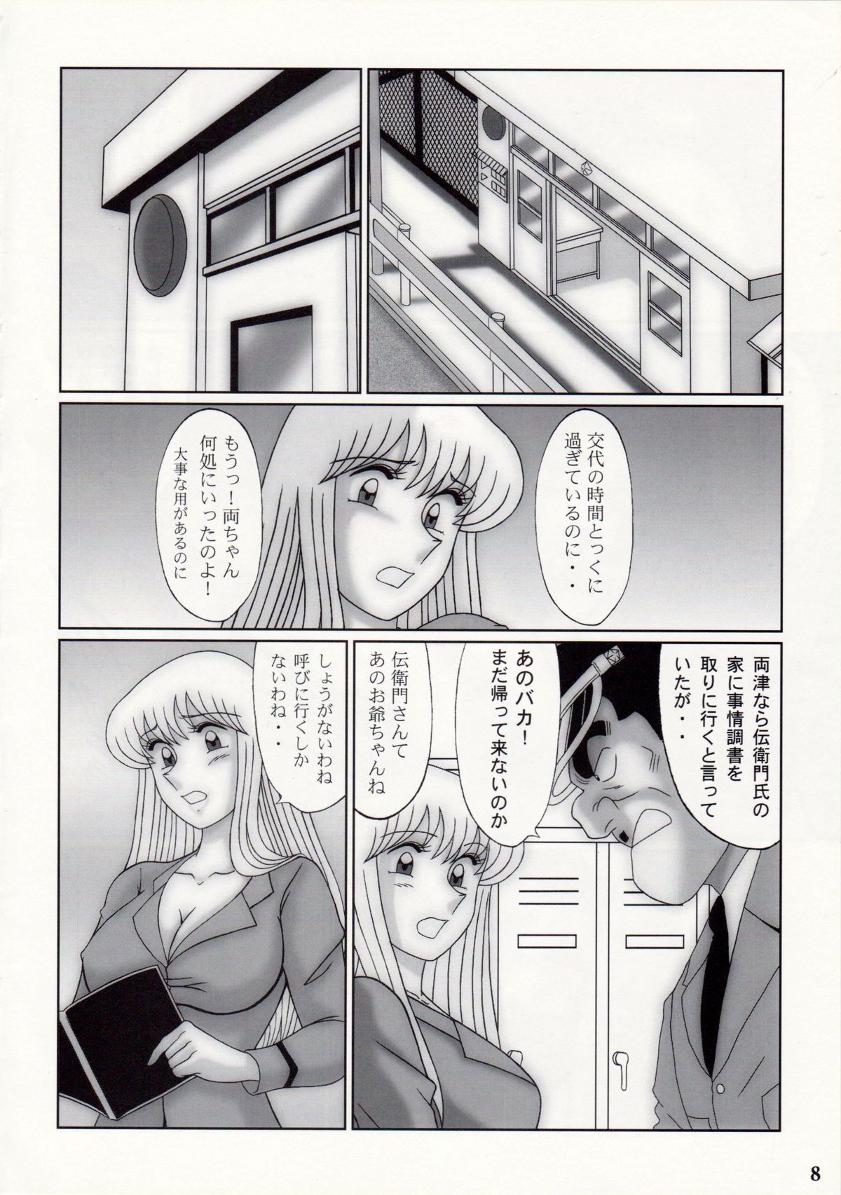 (C83) [Intendou (Yajuu)] Saotome-gumi VIII (Kochikame) page 7 full