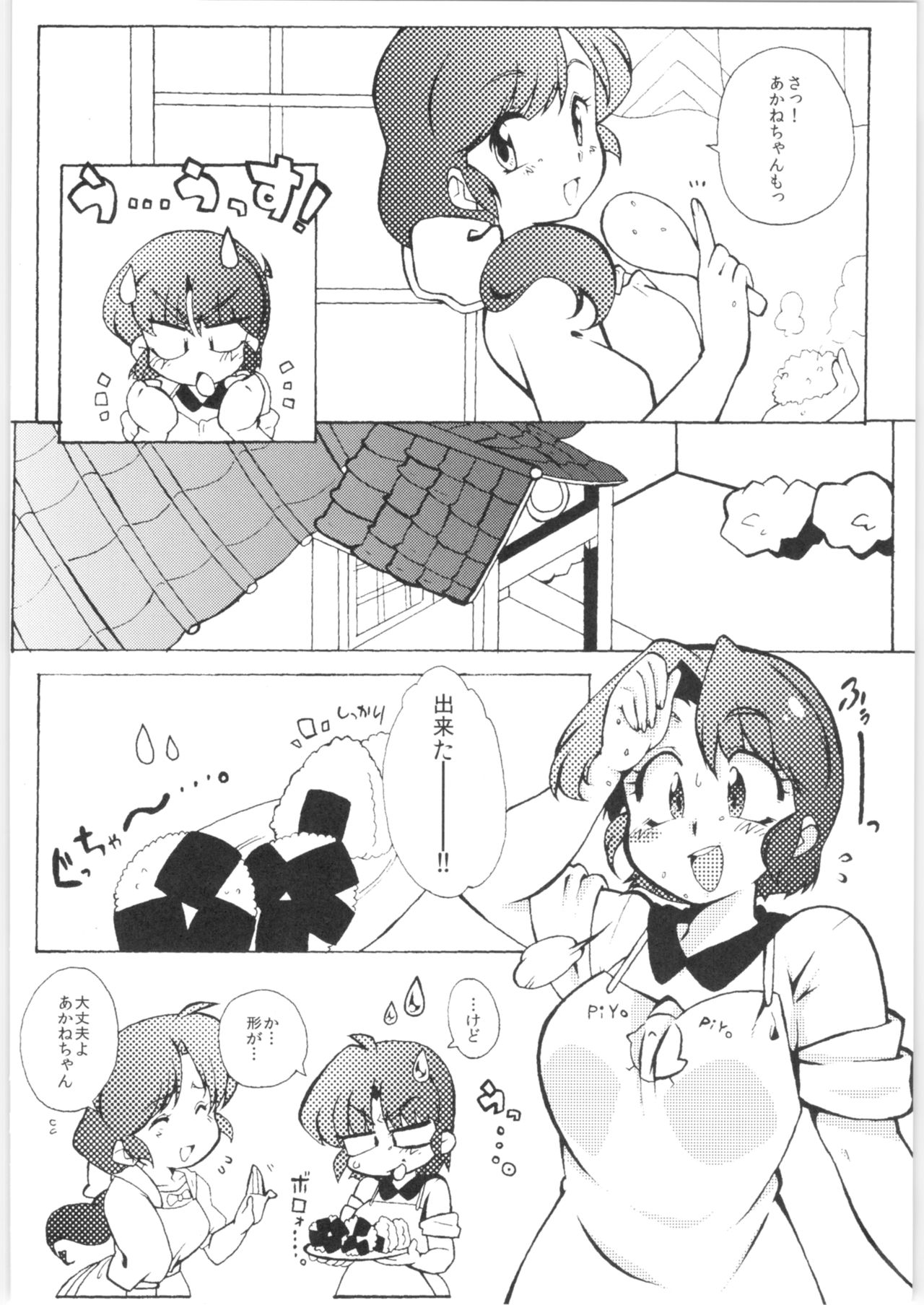 (C86) [Marin (Suzusato Rinka, mage)] Kyou wa Kao ga Mirenai ze (Ranma 1/2) page 6 full