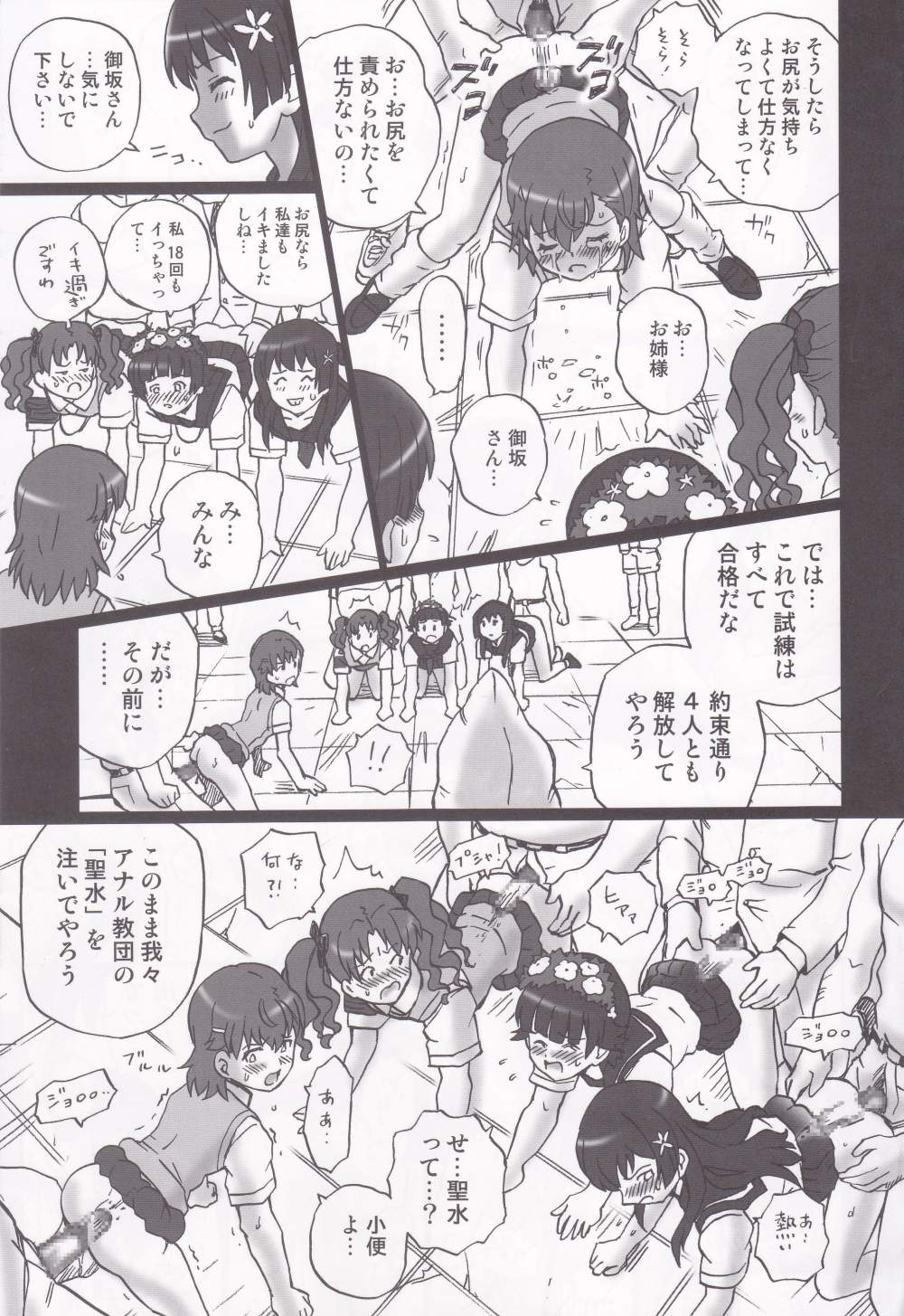 (C85) [Rat Tail (Irie Yamazaki)] TAIL-MAN RAILGUN 4GIRLS BOOK (Toaru Kagaku no Railgun) page 28 full