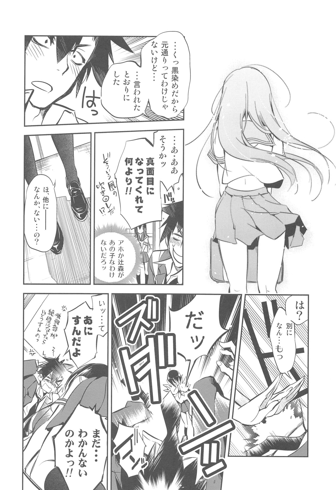 (C85) [Kamishiki (Kamizuki Shiki)] Eki no Form to Kurokami no Kimi page 9 full