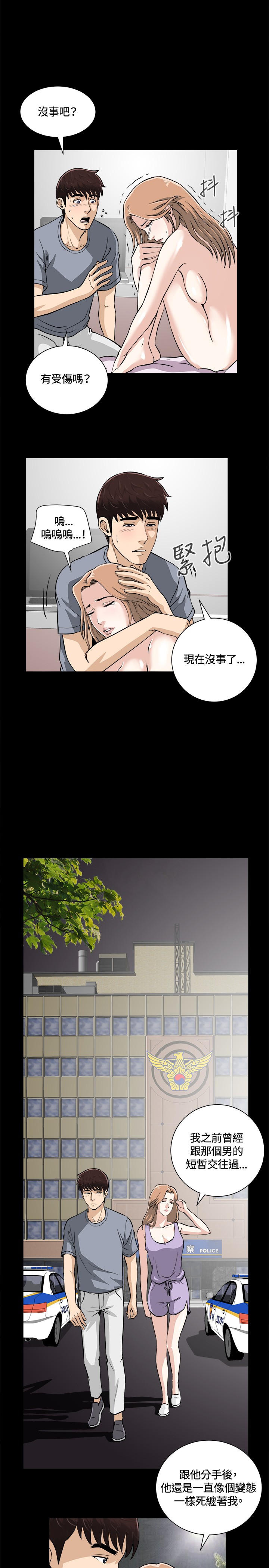 Dangerous game 危险性游戏 Ch.11~14 [chinese] page 15 full