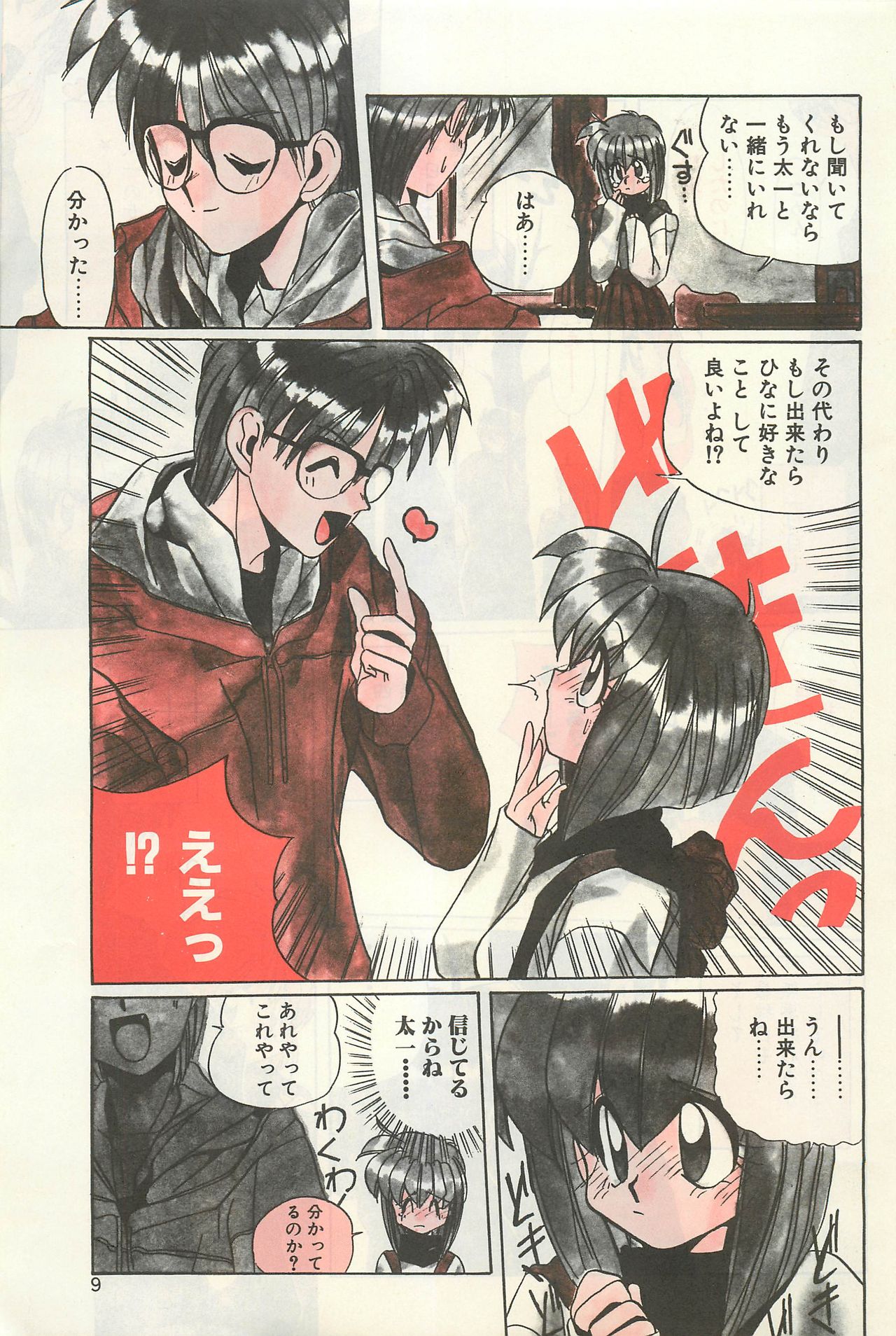 Comic Hot shake Candy Time Kaizokuban 1994-02 page 9 full