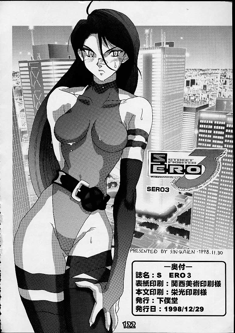 (C55) [Gebokudou] S ERO 3 (Street Fighter 2, Darkstalkers, Rockman Dash) page 110 full