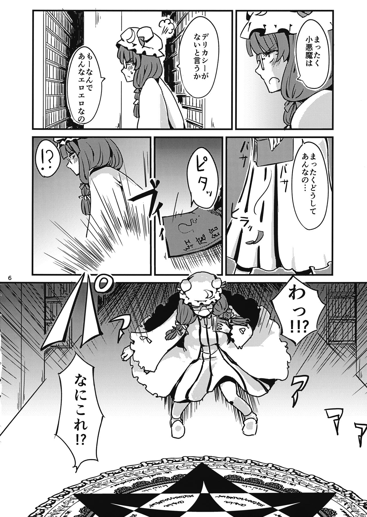 (Reitaisai 14) [Gensou Kagetourou (amidara)] Zannen Patchouli no Ukkari Shoukanjutsu (Touhou Project) page 7 full