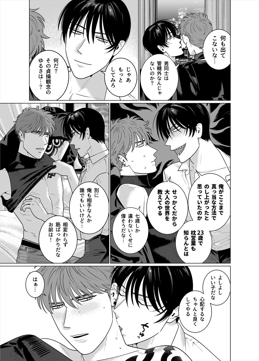 [Inumiso] Seishi no Hazama nite [Digital] page 16 full