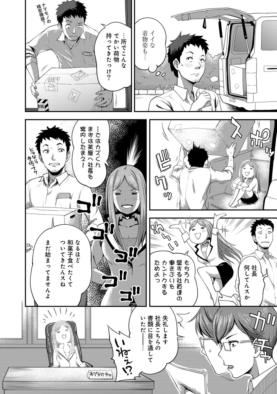 [Kameyama shiruko] Shokuba de sounyuu happening!? ｰOutotsu konbi no hamarikataｰ Ch.01-06 page 32 full