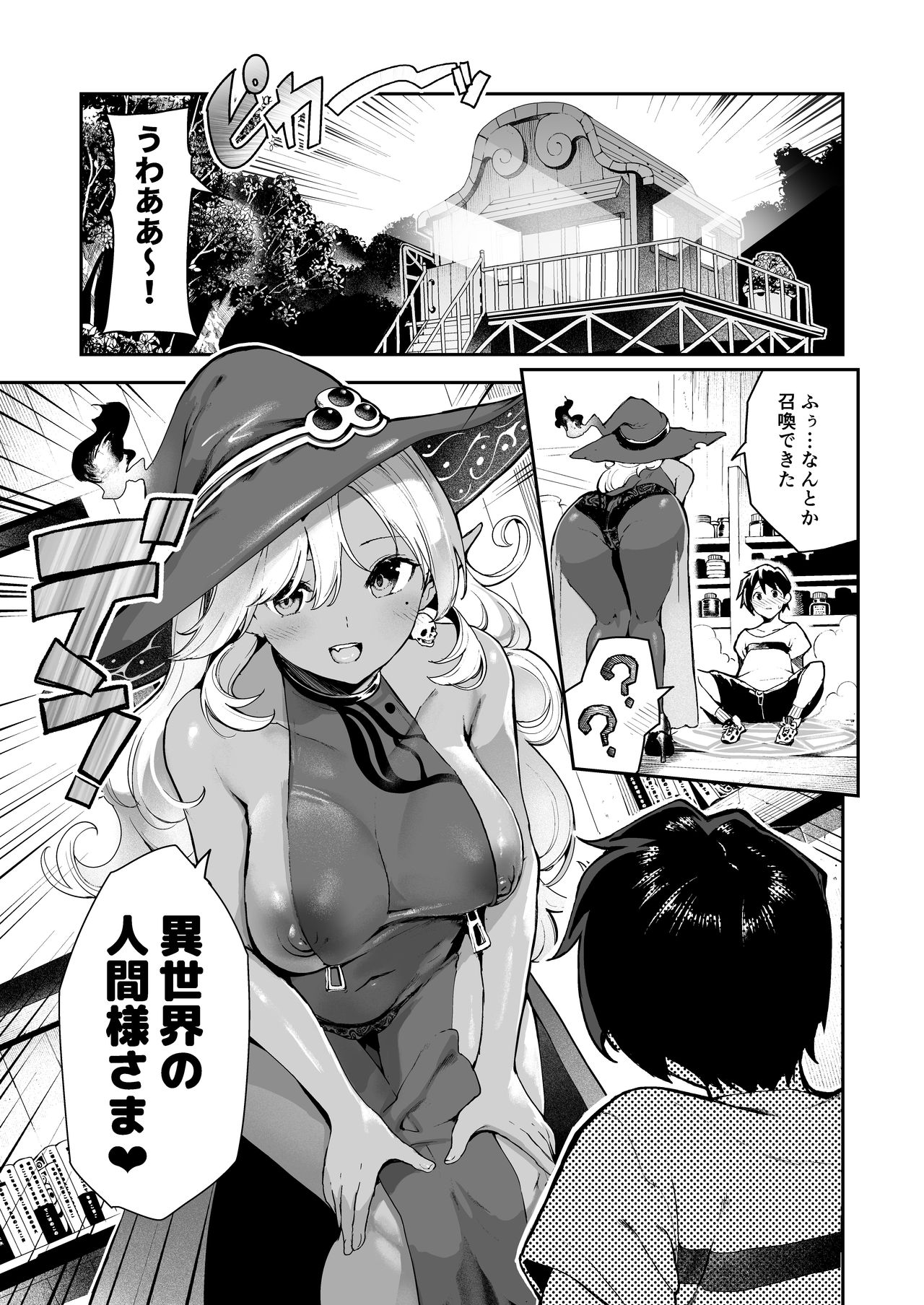 [Itsutsuse E (Itsutsuse)] Dark Elf no Ninkatsu Schale [Digital] page 2 full