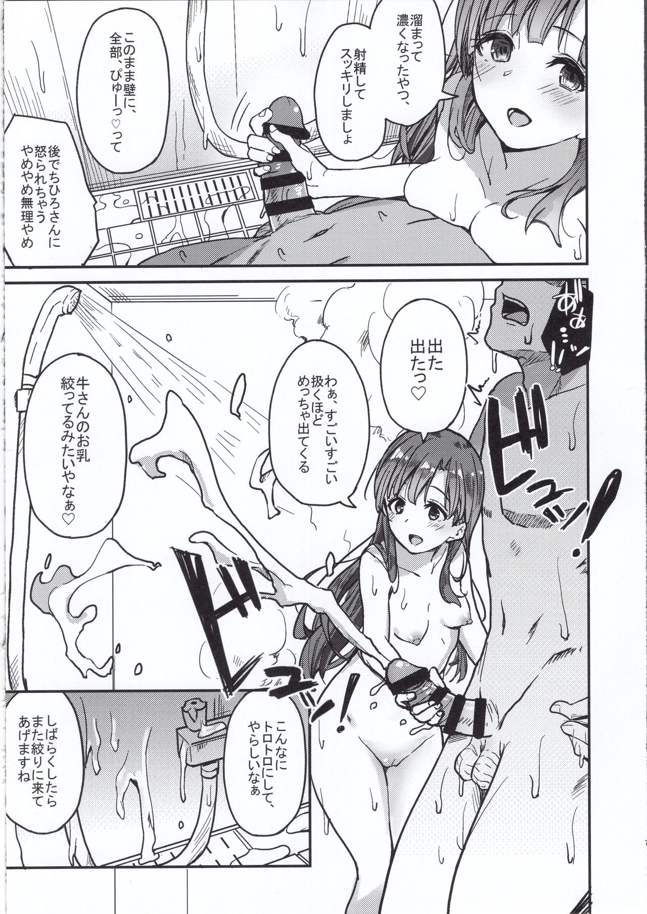 (C97) [grand-slum (Cure Slum)] Kyoumusume ni Kanri Sareru Hon (THE IDOLM@STER CINDERELLA GIRLS) page 6 full