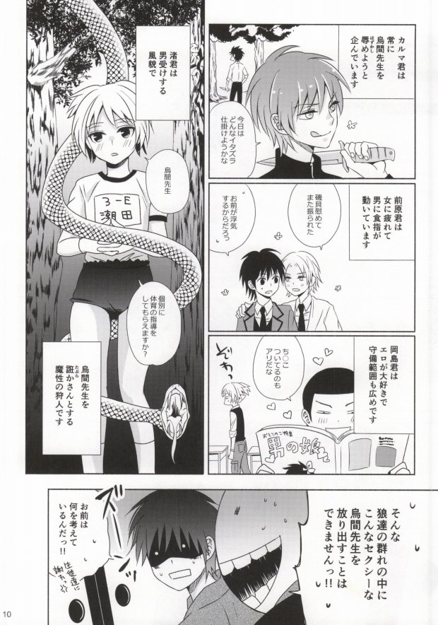 (C85) [Tokyo Note, UOHSAOH (Amamiya Amako)] Otona no Shuugakuryokou (Ansatsu Kyoushitsu) page 7 full