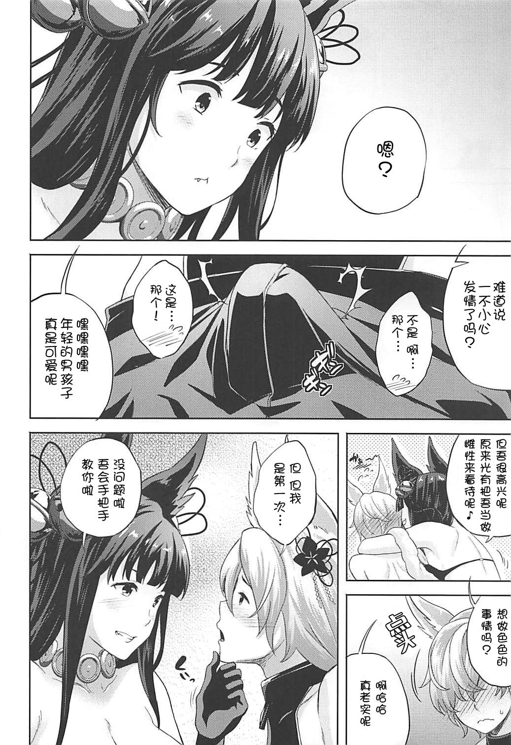 (C93) [Inu to Kotatsu (Nanase Mizuho)] Yuel to Dokidoki Koubi Renshuu (Granblue Fantasy) [Chinese] [鬼畜王汉化组] page 5 full