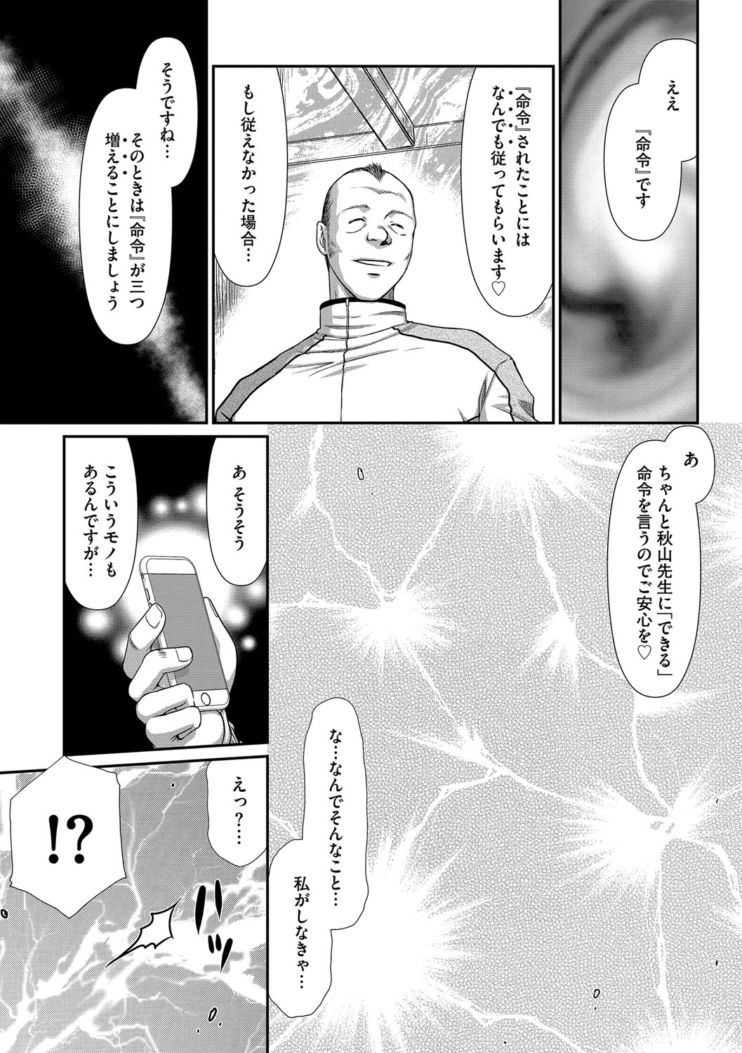 [Taira Hajime] Mesunie Onna Kyoushi Ria to Miu Ch. 1-7 page 34 full