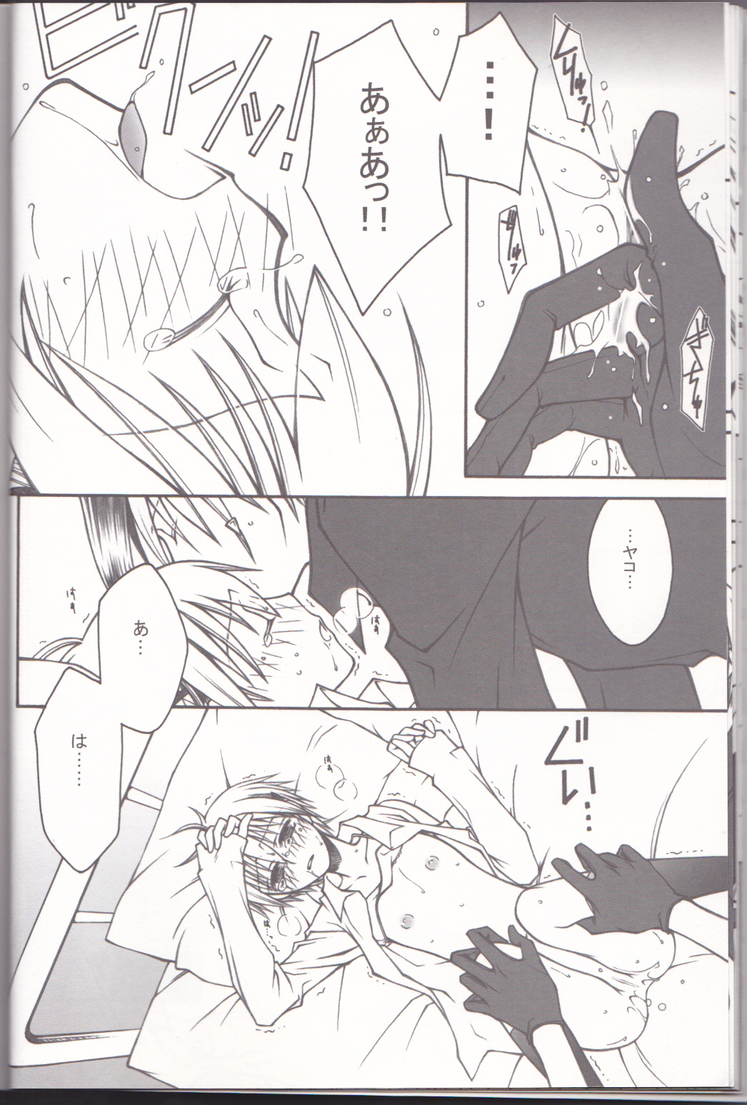 [BAD SHEEP, TSETSEG (Kure Okingyo, Mitsui Tomosumi)] CLIMB, BABY CLIMB 3 (Majin Tantei Nougami Neuro) page 13 full