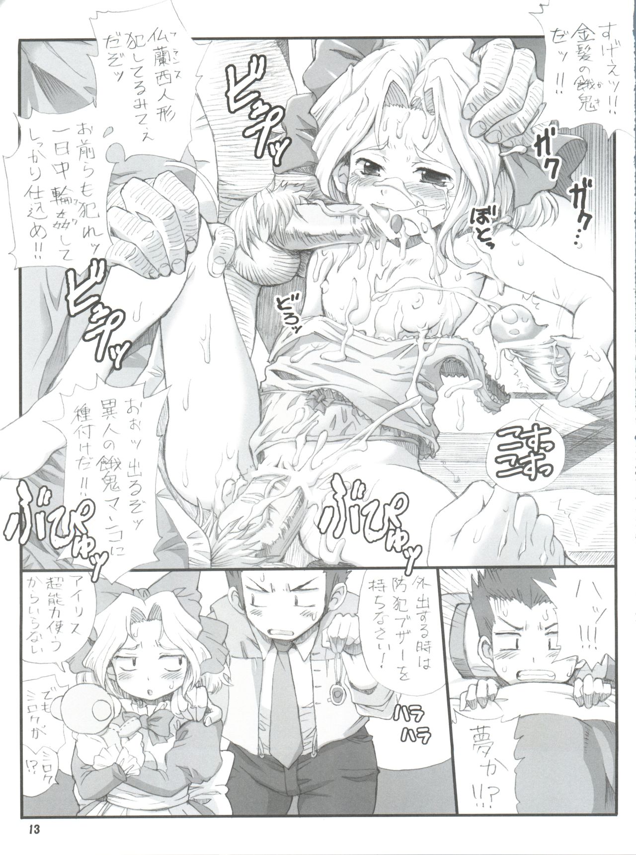 (C71) [Oboro and Tempo Gensui Dou (Tempo Gensui)] Milky Call ~Milky na Yobigoe~ (Sakura Wars, Mobile Suit Gundam) page 12 full