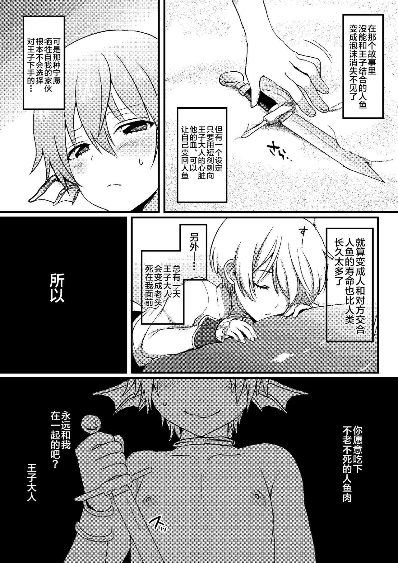 [Koneko Gumi (Poron, Kuonji Shutaka, Namao)] Naisho no Otogibanashi ~Ningyo Hime-kun~ [Chinese] [逃亡者×新桥月白日语社] [Digital] page 14 full