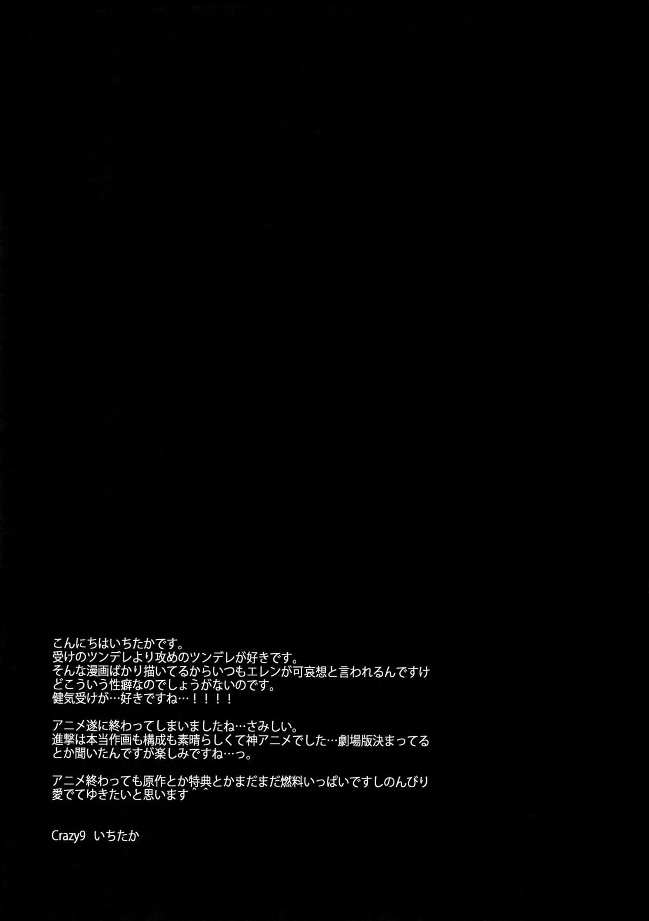 (FALL OF WALL4) [Crazy9 (Ichitaka)] Yakimochi Heichou (Shingeki no Kyojin) page 26 full