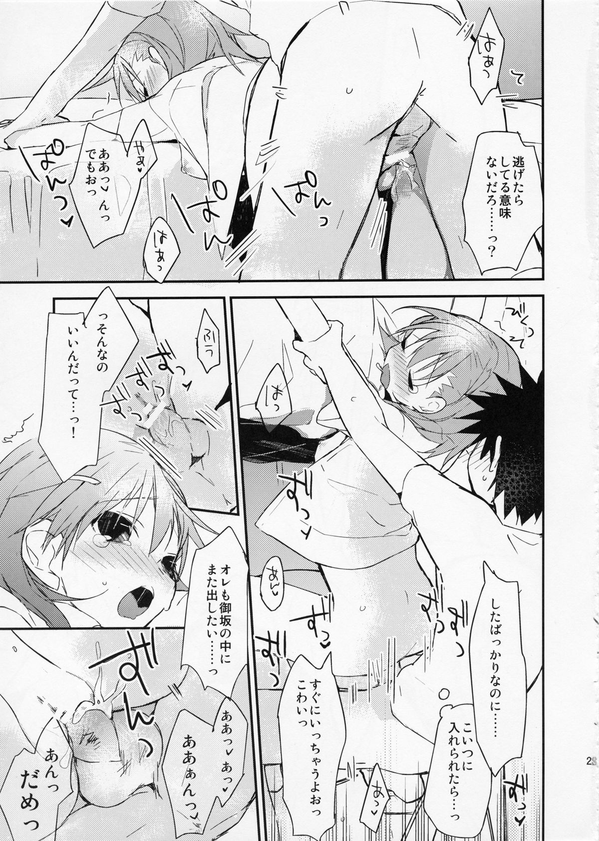 (C82) [atSD (Tsuneyoshi)] Mikoto to. 3 (Toaru Majutsu no Index) page 23 full